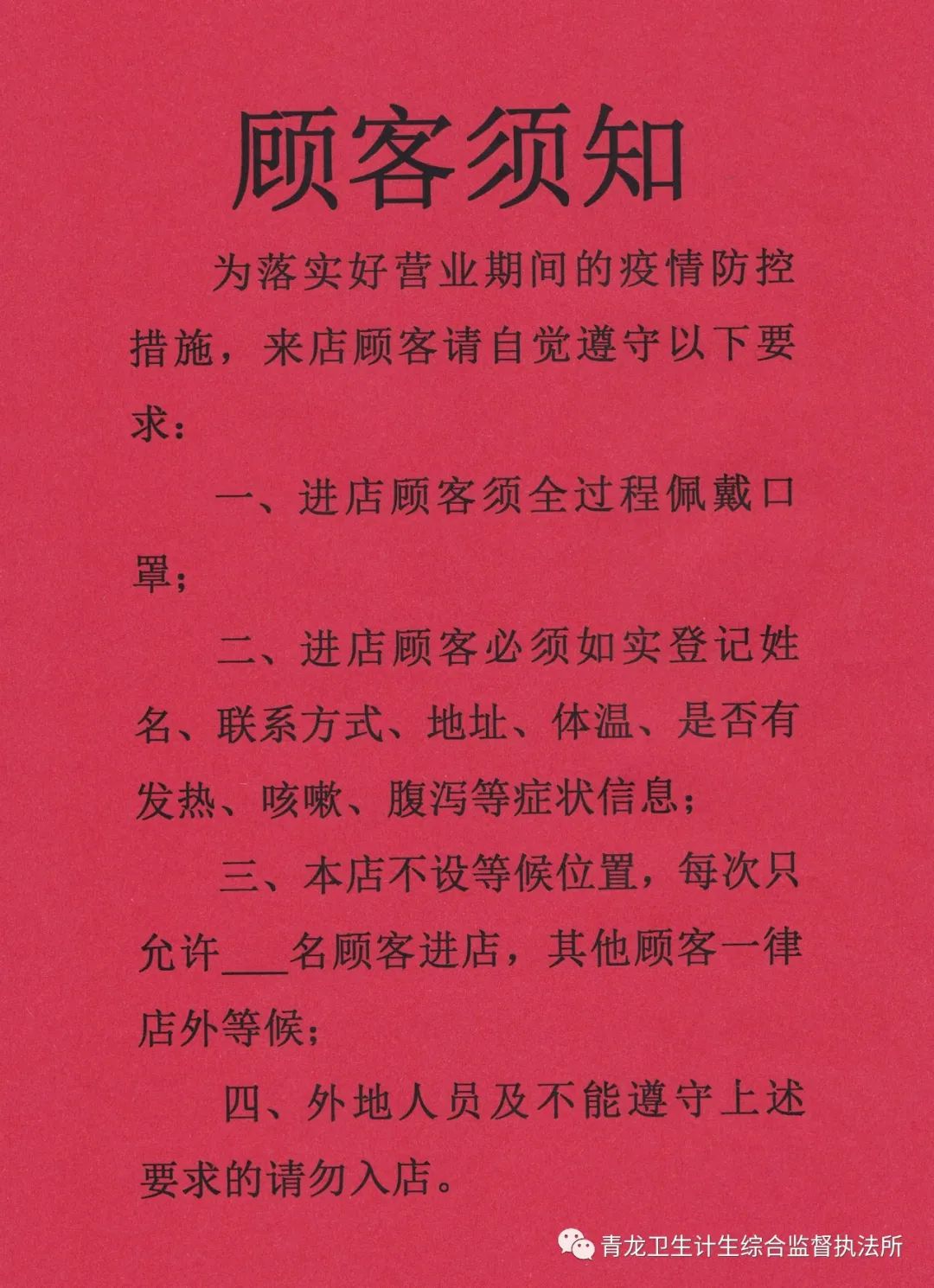 秦皇島取消67個防疫檢查站青龍理髮經營單位復工的通知