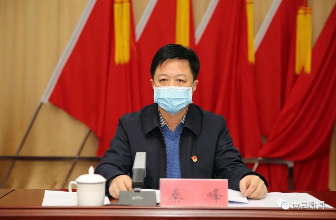 中共岚县第十四届纪律检查委员会第五次全体会议第一次会议召开