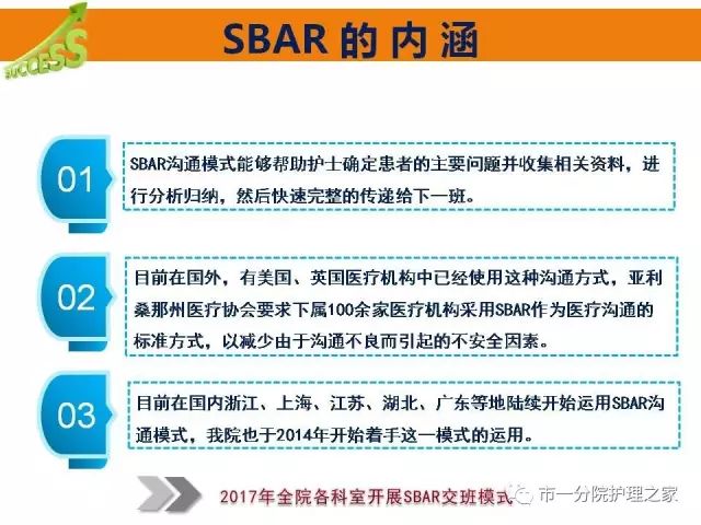 sbar交班模式如何做很详细的内容