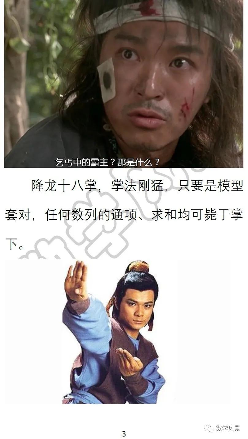 丐帮中的终极大招:降龙十八掌的亢龙有悔,飞龙在天,见龙在田,鸿渐于陆
