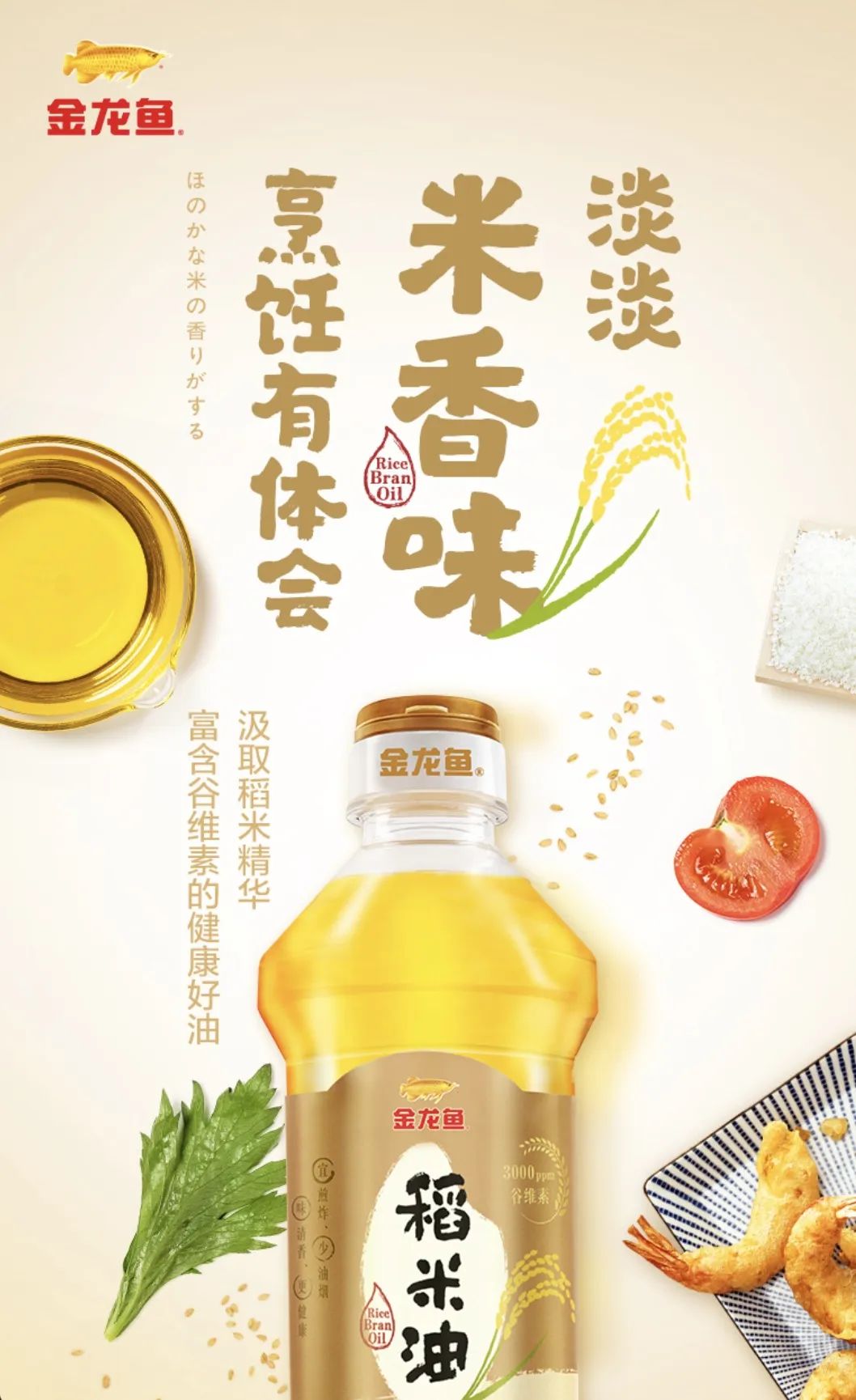 林生记全美独家代理金龙鱼油系列之稻米油