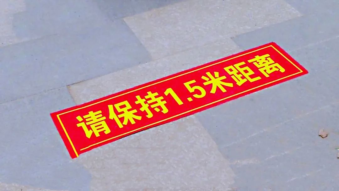 需保持1.5米的间距_疫情