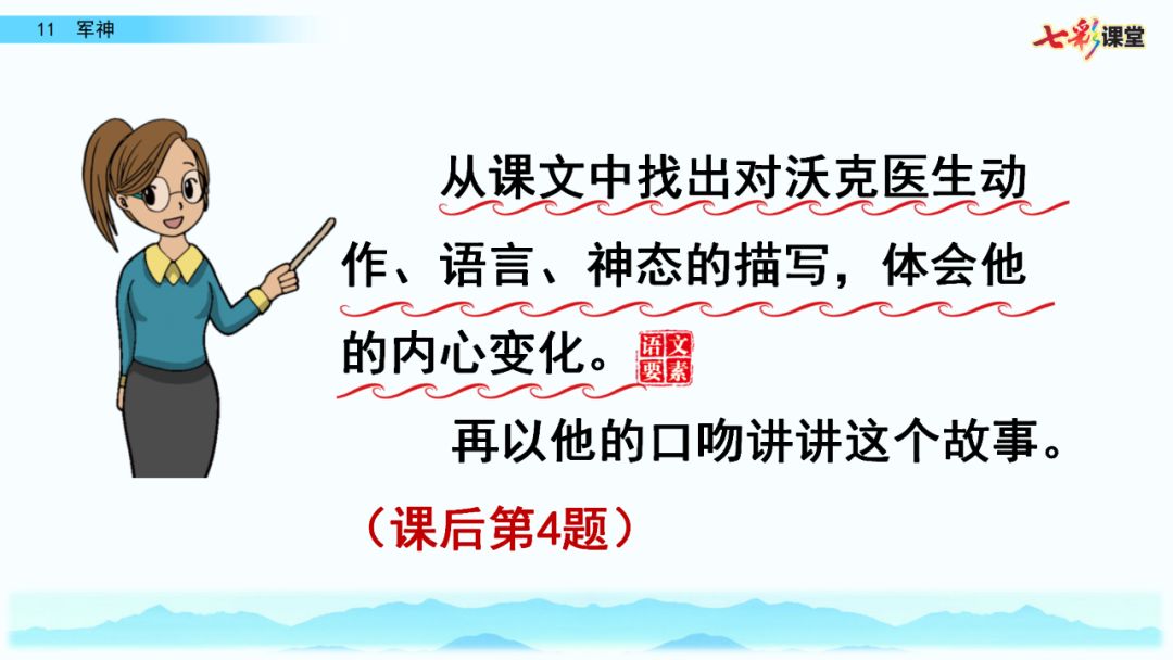 統編版語文五年級下冊第11課軍神微課課文朗讀圖文講解