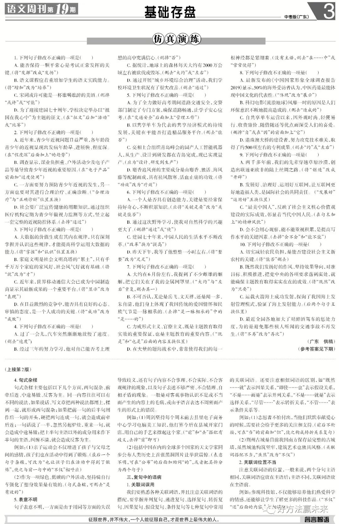 2020春学习方法报语文中考广东大报第19期