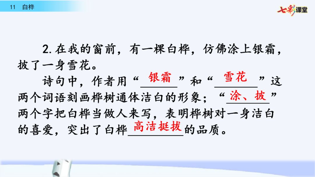 統編版語文四年級下冊第11課《白樺》微課課文朗讀生字視頻