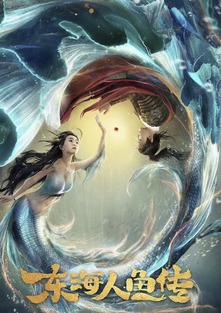 《东海人鱼传》热播 邱诗媛人鱼"绝技"惊艳网友