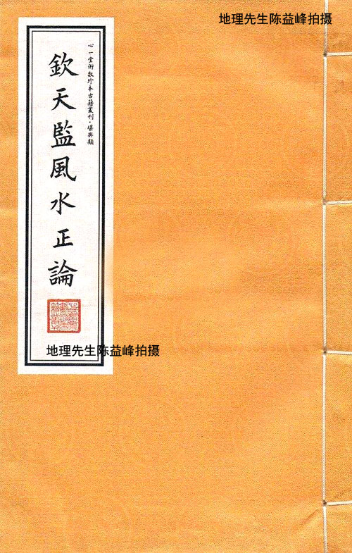 陈益峰将军卸甲王氏大富家族的祖坟