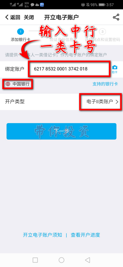原创中行网开中国银行网上开电子二类户详细步骤