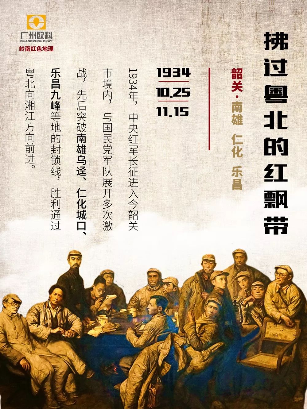 拂过粤北的红飘带长征乐昌路上