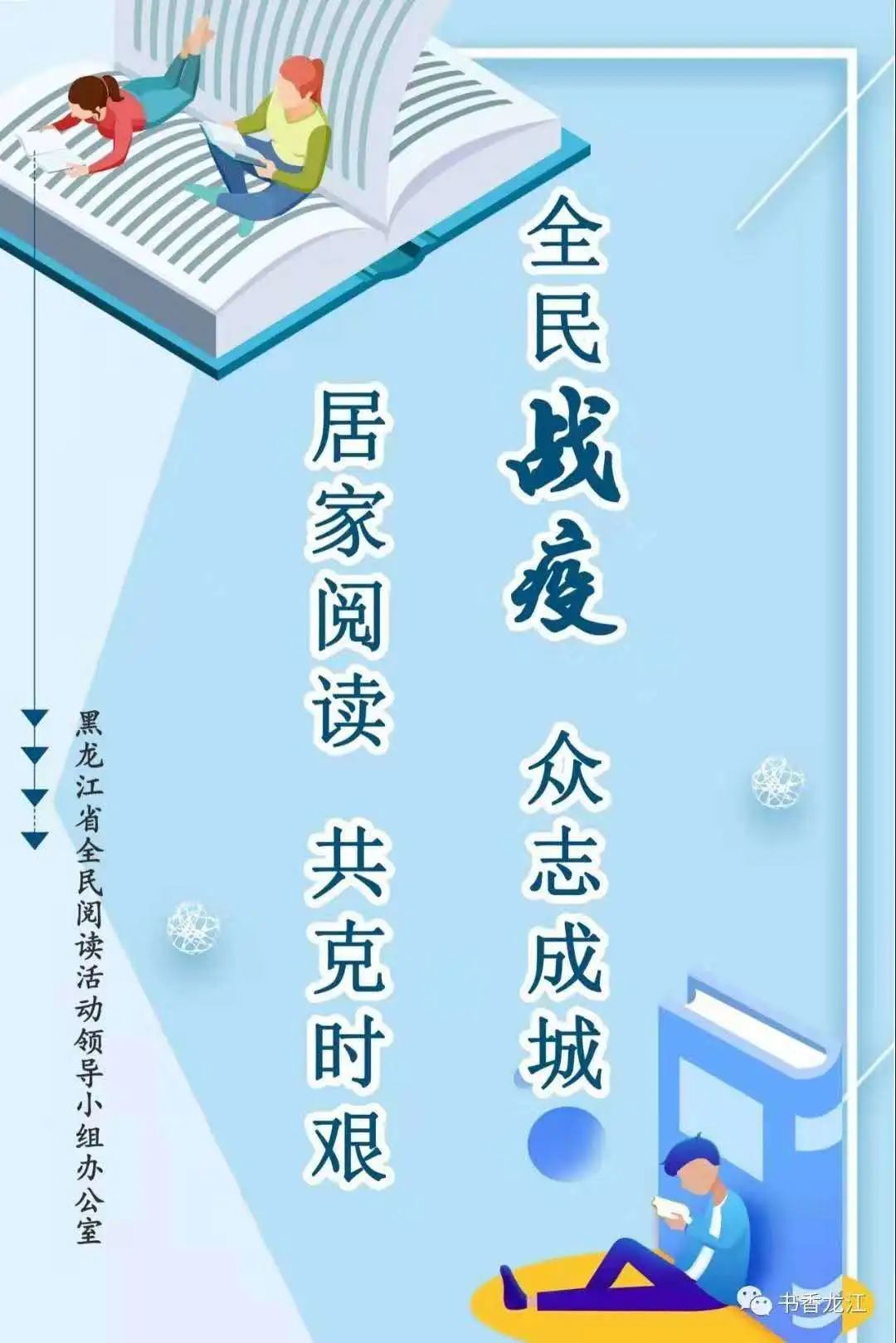 推出三大板块读书活动,暨品读经典,全民战"疫"听书活动