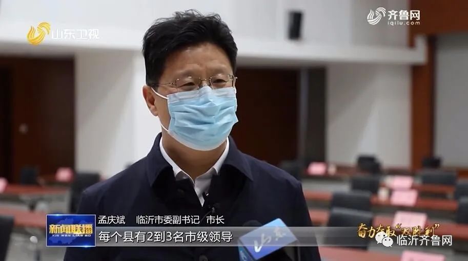 临沂市委副书记市长孟庆斌建立领导干部靠前指挥工作机制用行动弘扬