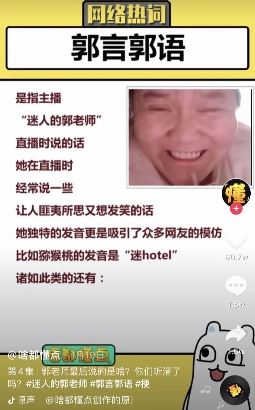 打上灯光,整理仪态,然后开始"郭言郭语"