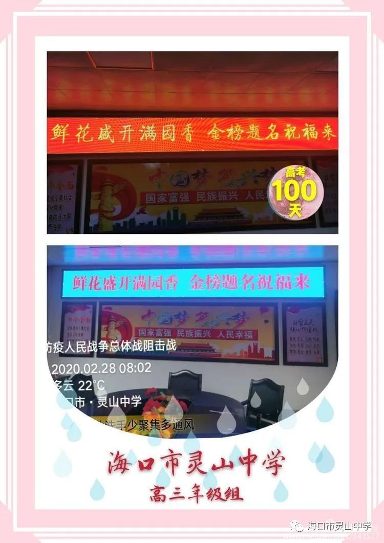 破茧成蝶,不负青春——灵山中学高考百日冲刺寄语|教育与学习推荐之