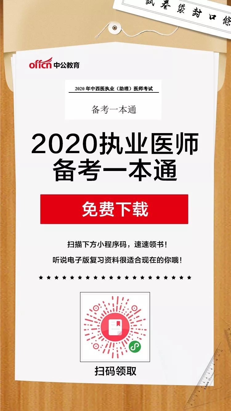 備考2020臨床執業/助理醫師資格考試,弄清這些變動,備考更順利