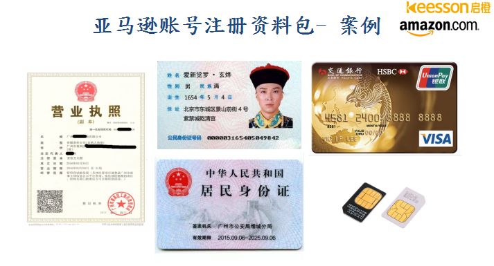 每个营业执照只能注册一套亚马逊账号以下是因严格著名的亚马逊风控