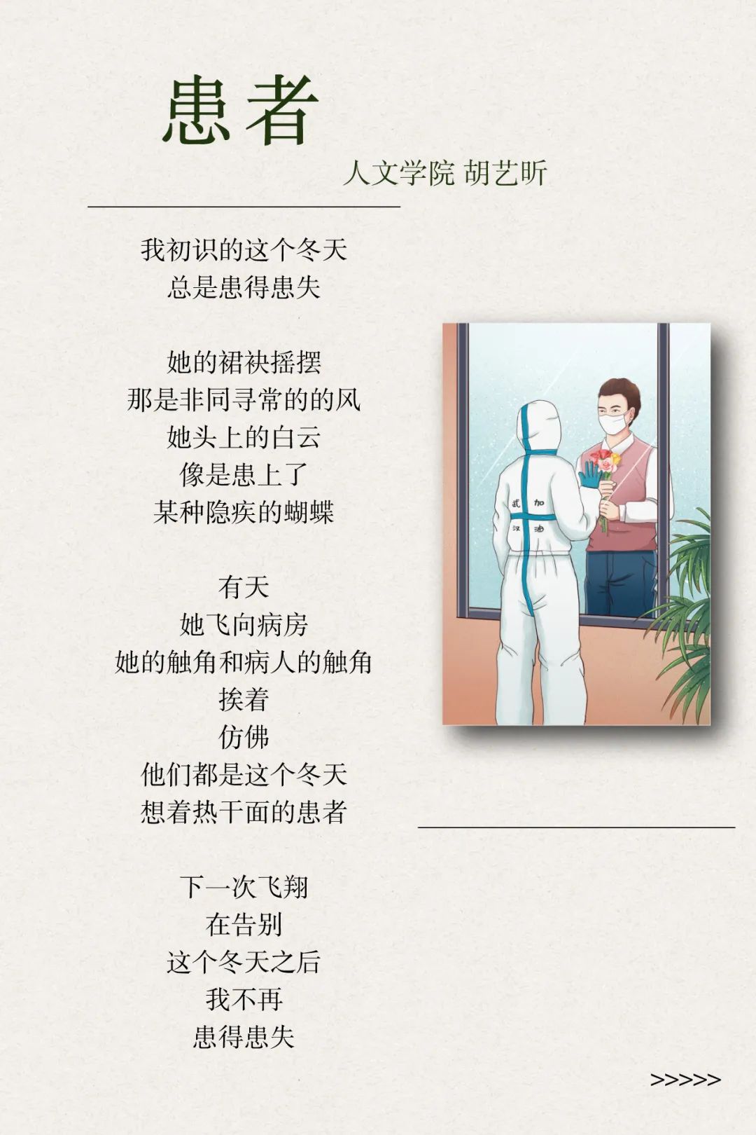 师大抗疫故事师生化笔为戈以诗聚力
