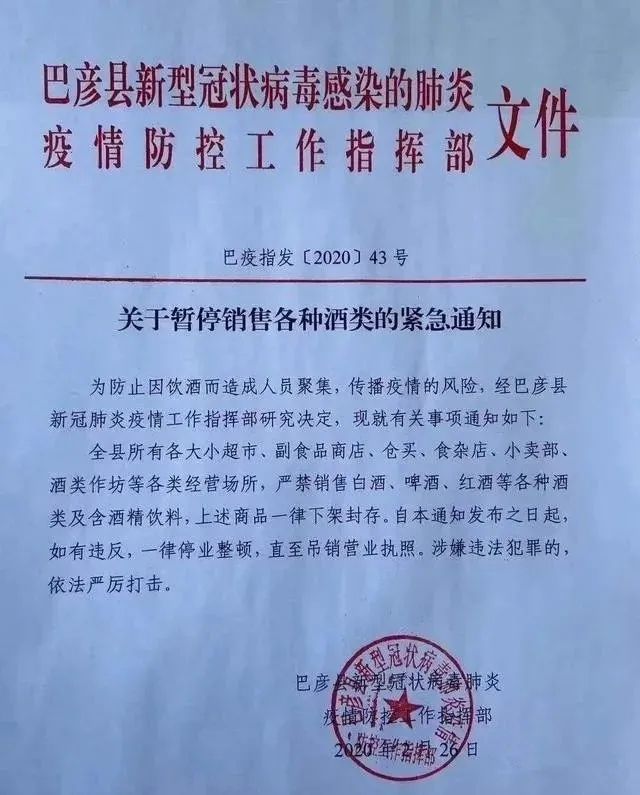 时间最短的疫情禁酒令到底闹哪样