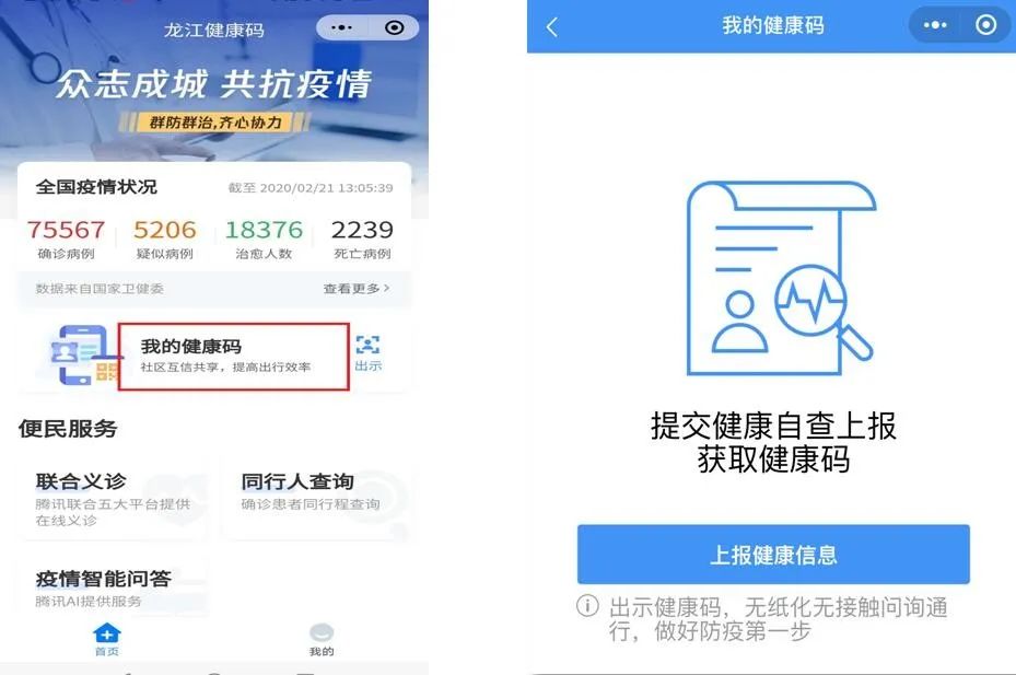 如果您是第一次点击首页上"我的健康码,请先完成