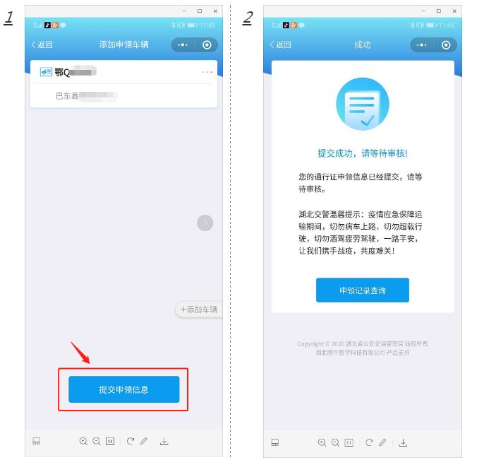 申领疫情防控车辆通行证验证码获取方式来了提醒非应急车辆不得申请