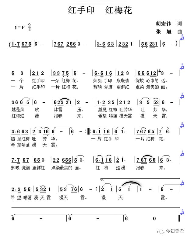 安丘市作曲家张旭,在胡宏伟老师《红手印红梅花》歌
