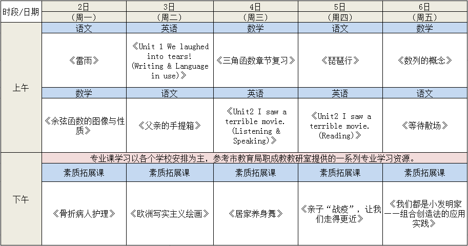 同学们快来领取第四周学习任务单