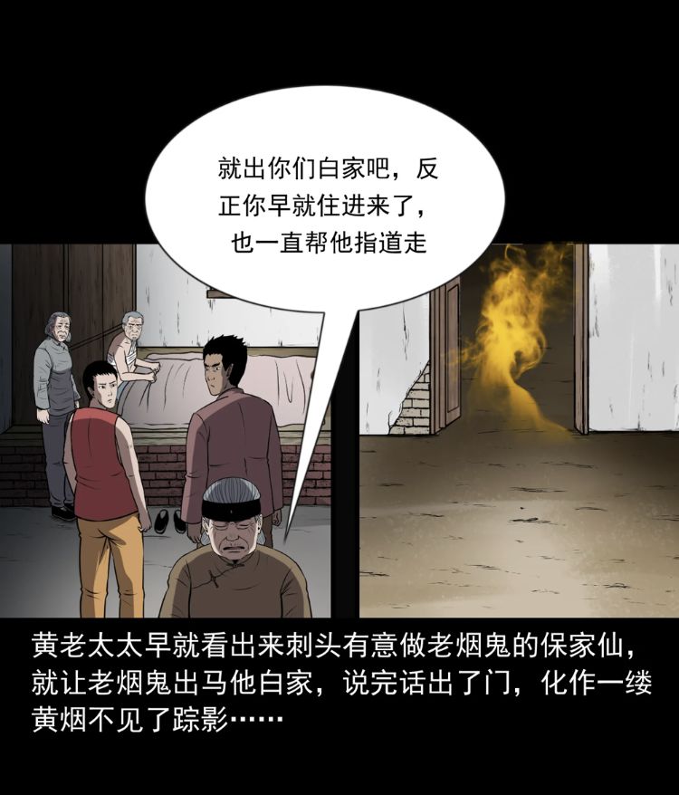中国真实民间怪谈漫画《老烟鬼》,精彩续集来咯