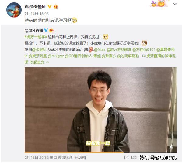 原创和平精英学霸主播改行粉丝逃网课没逃过奇怪奇老师你好