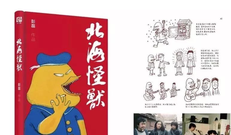 新裤子彭磊的漫画:每一天都奔走在自己的热爱里_动画