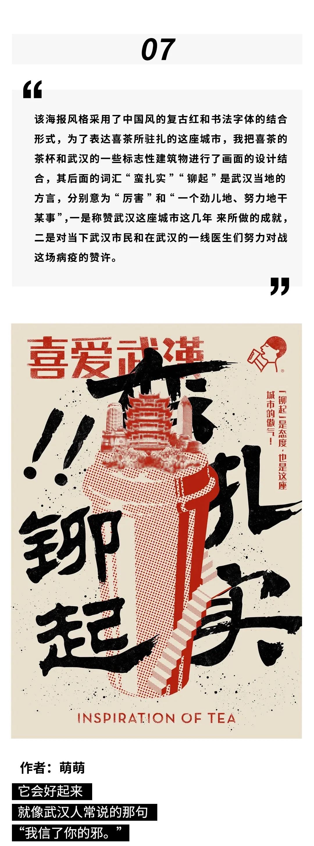 我给喜茶做了一张海报