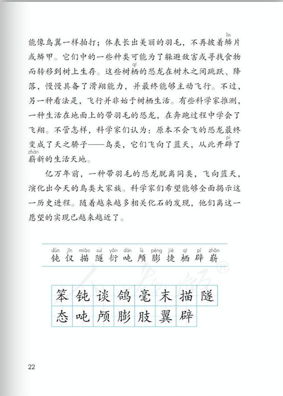 飞向蓝天的恐龙