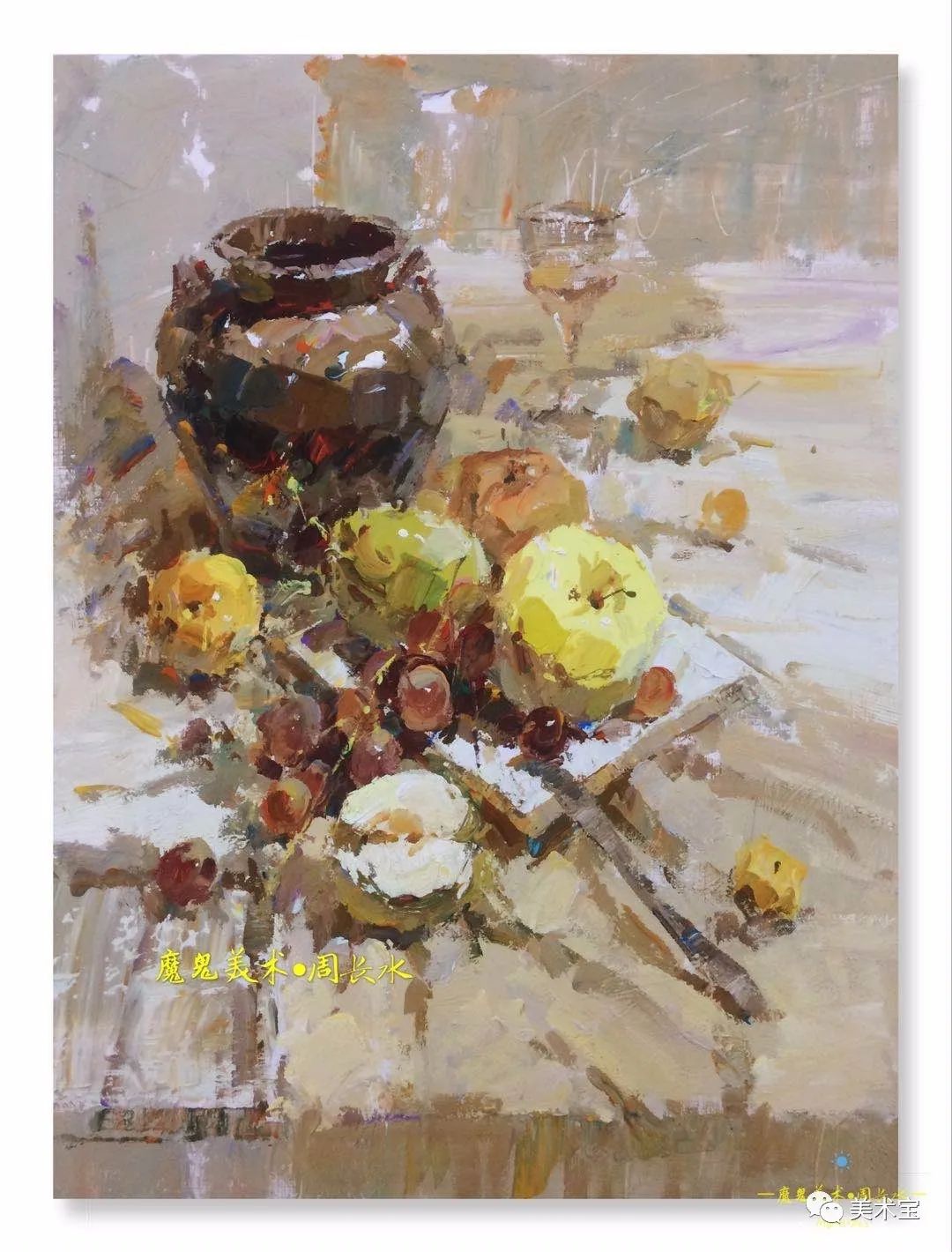美术宝超级名师周长水色彩总比别人画的脏只需小小调整这一步立马解决