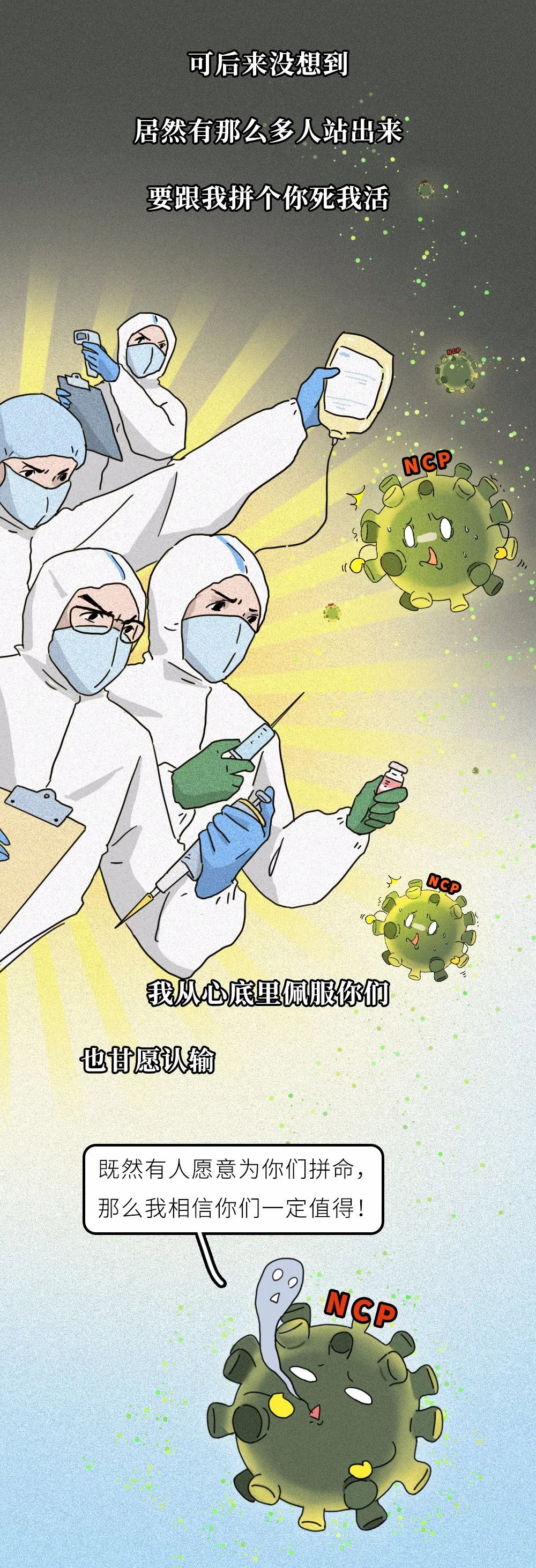 漫画假如新冠病毒有思想它会想些什么