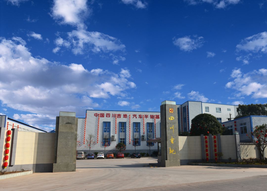 商会今天我当家活动今天第679家分享企业四川吉地机械工业有限公司