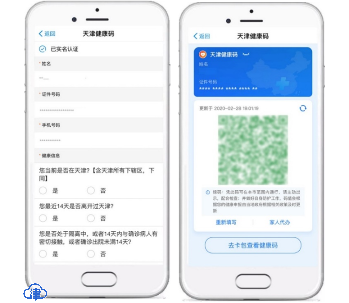 天津健康码截图图片