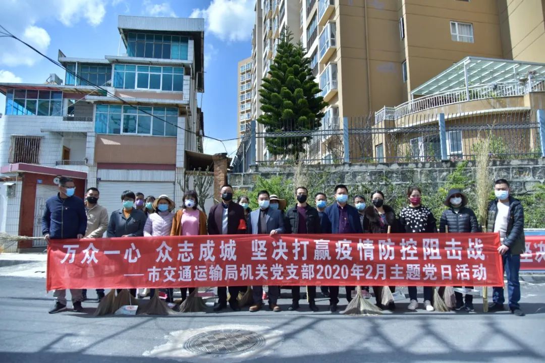 抗击疫情一百二十四保山市交通运输局机关党支部开展2月主题党日活动