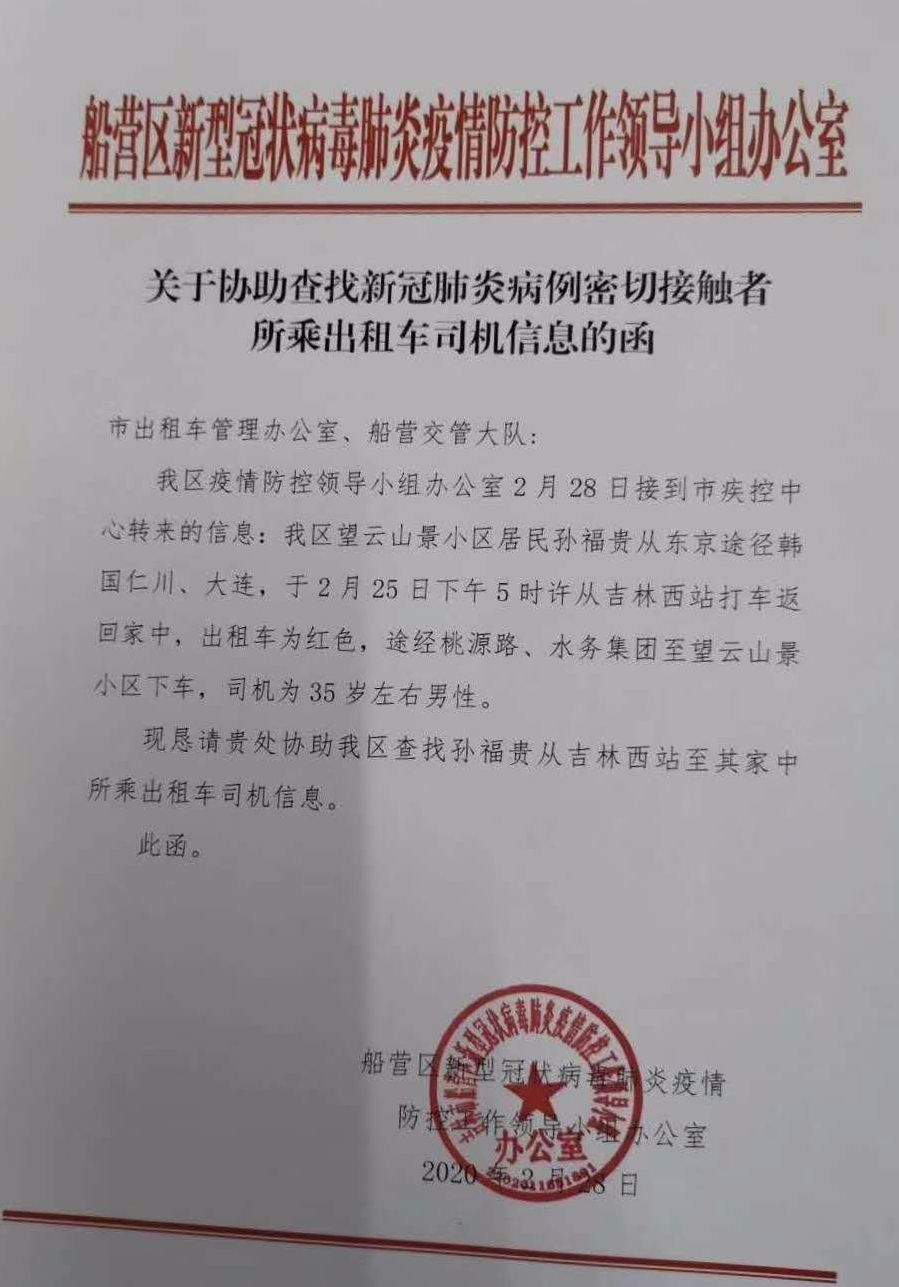 緊急擴散吉林市全城尋找拉過這名從日本途經韓國回來的出租車司機