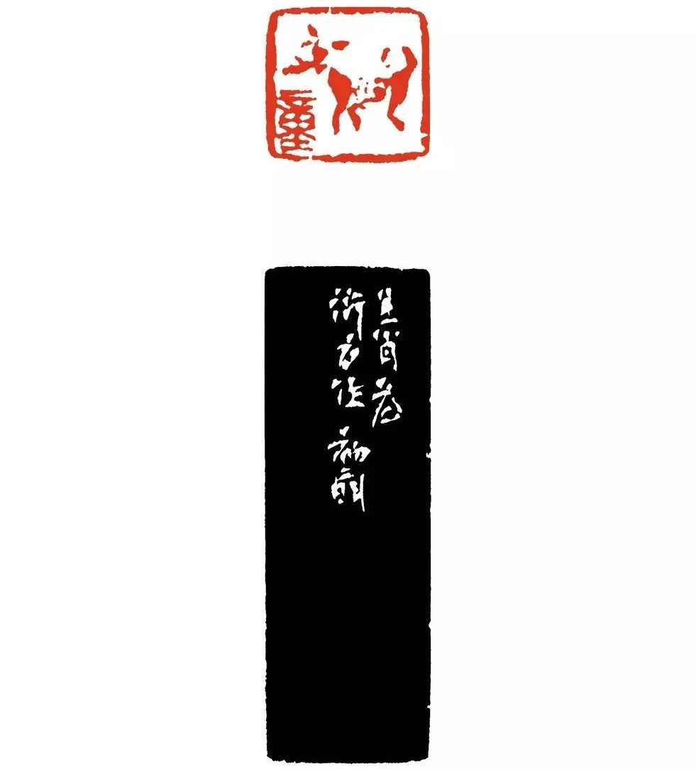 来楚生的肖形印