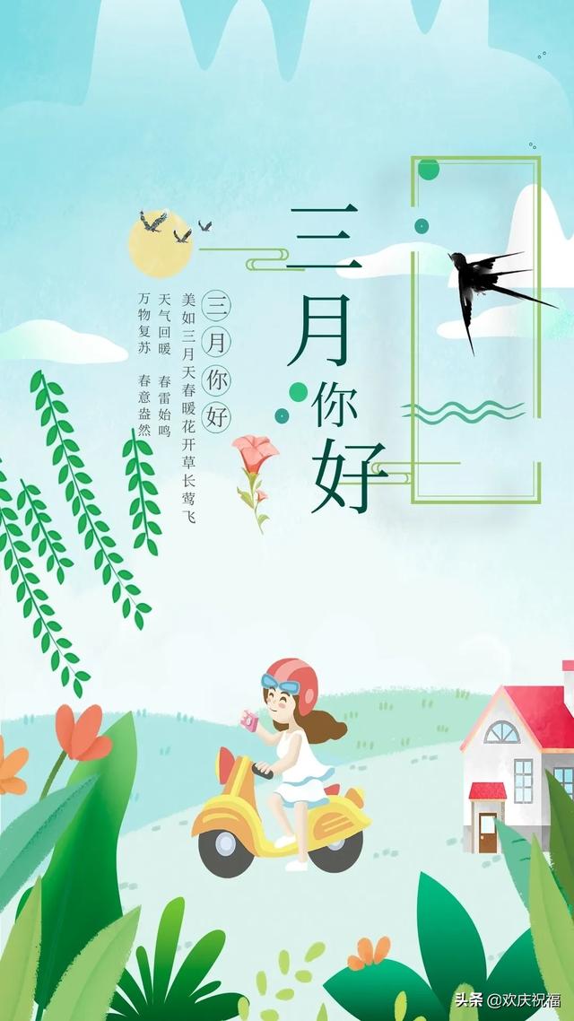二月再见三月你好,三月,请对我好一点!
