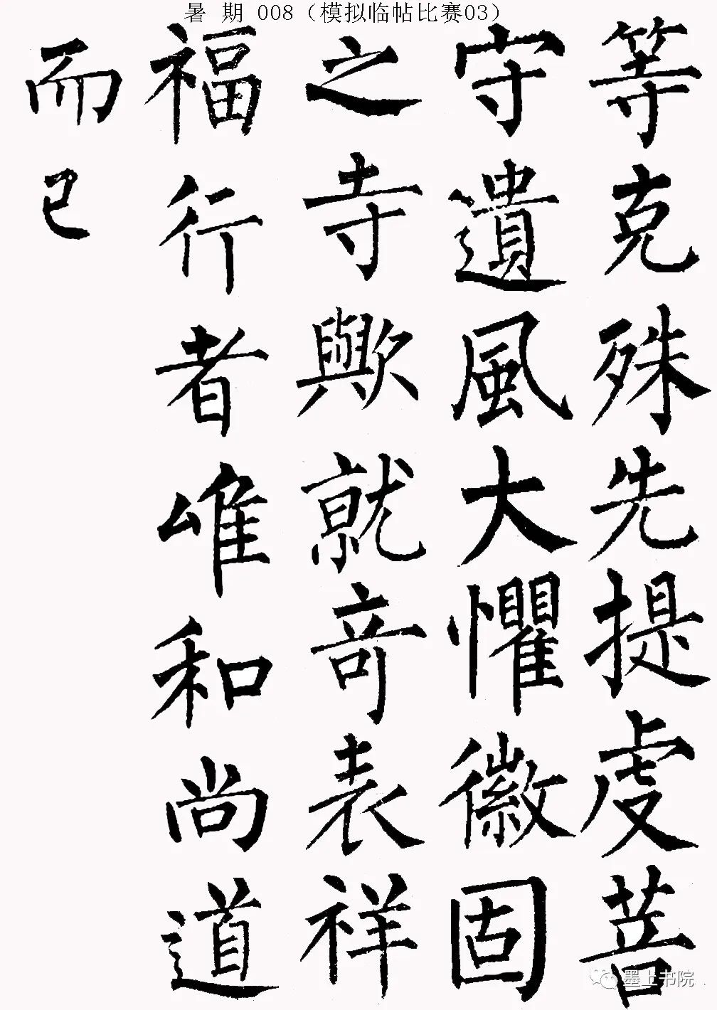 柳体临帖---002柳体基本笔法---001(下)柳体临帖视频---001(上)柳体