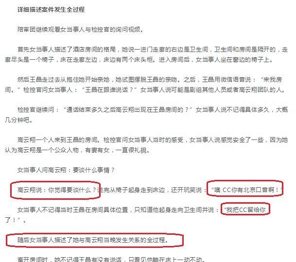 高云翔案再掀高潮:女当事人还原事件经过,讲叙被侵犯全过程