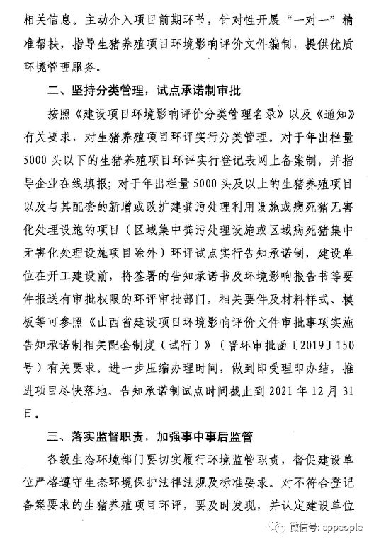 省生态环境厅关于进一步做好生猪养殖项目环评管理工作的紧急通知