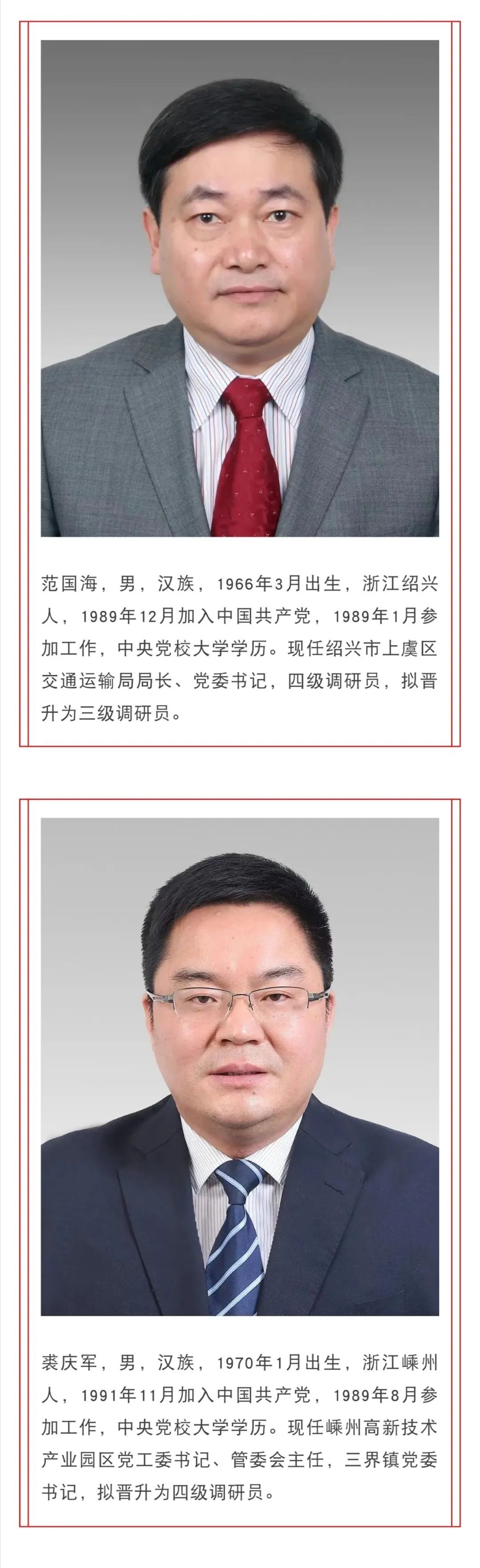 任前公示绍兴市拟提拔任用领导干部有3位是诸暨人