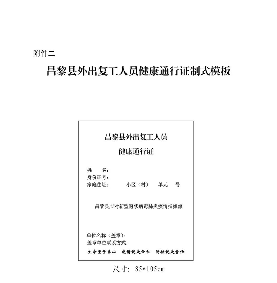 昌黎县实施健康通行证制度秦皇岛市长热线更名征兵推迟更多新闻请看