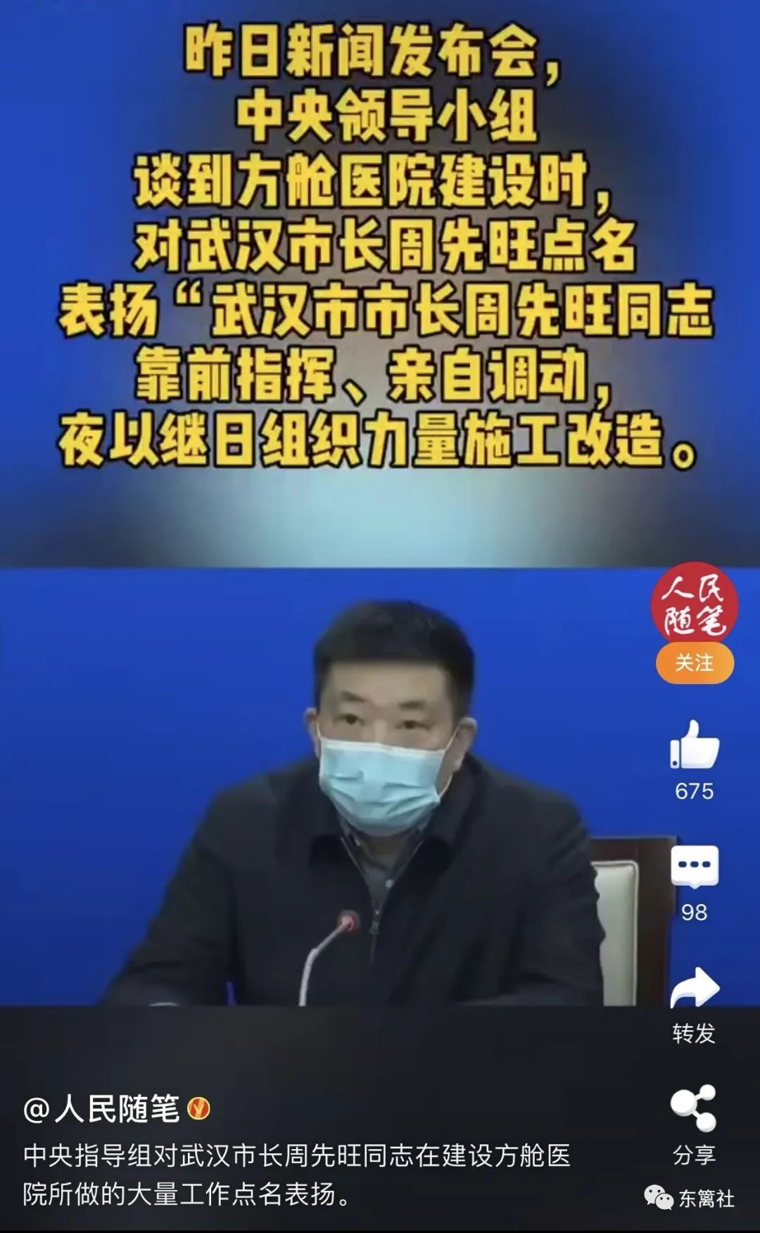 中央表扬!武汉市长逆袭记_周先旺