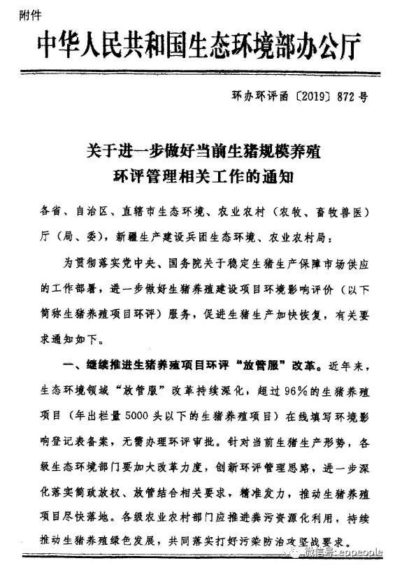 省生态环境厅关于进一步做好生猪养殖项目环评管理工作的紧急通知