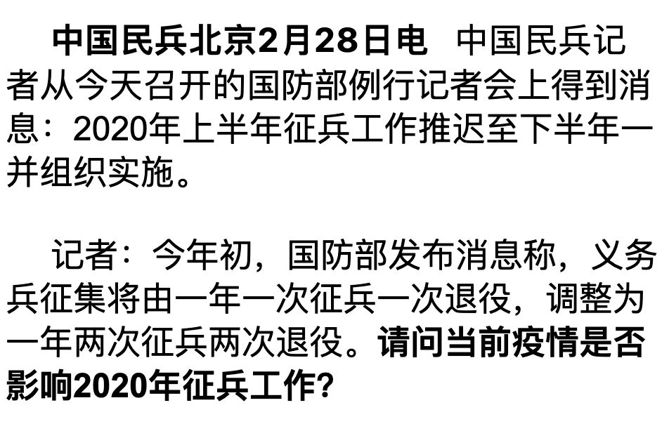 推遲2020年全國上半年徵兵工作!_中國