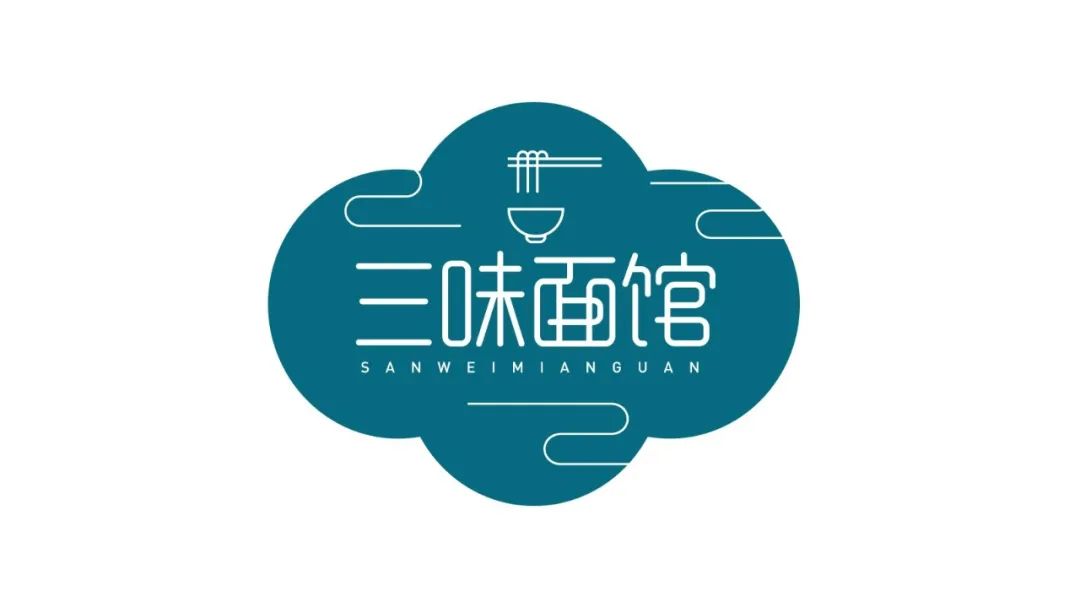 字体帮-第1467篇:三味面馆 67  明日命题:四季江南