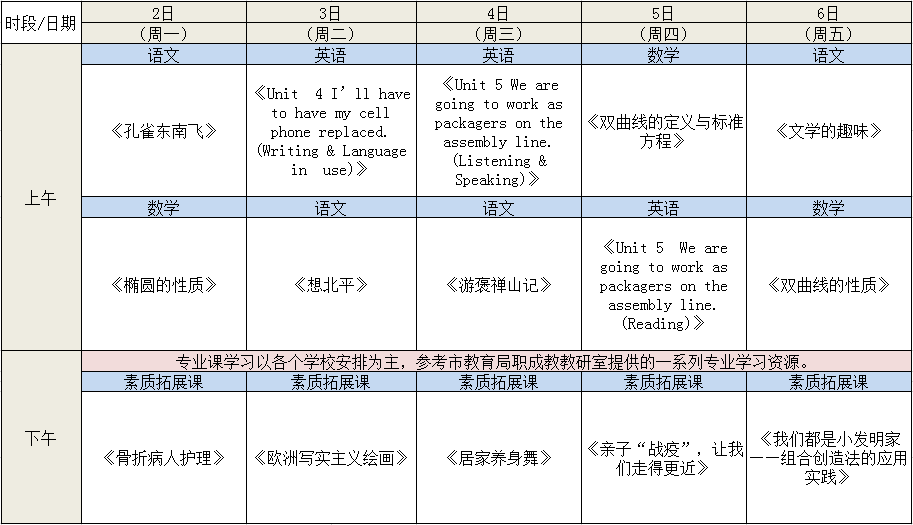 同学们,快来领取第四周"学习任务单!