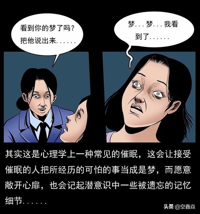 深度催眠 【一】_漫画