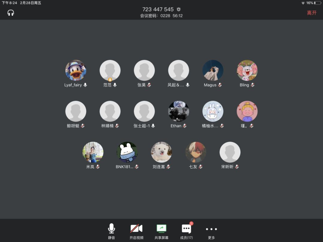 活动团务中心召开干部网络会议